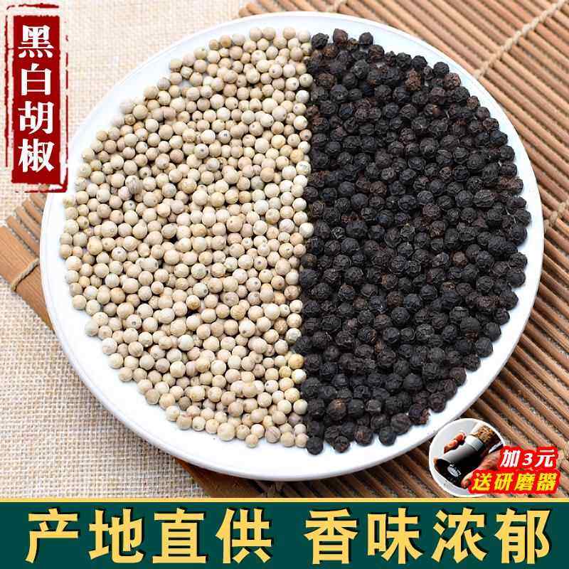 黑胡椒白胡椒粒各半斤精选海南黑糊椒子黑椒粉海南白湖椒颗粒