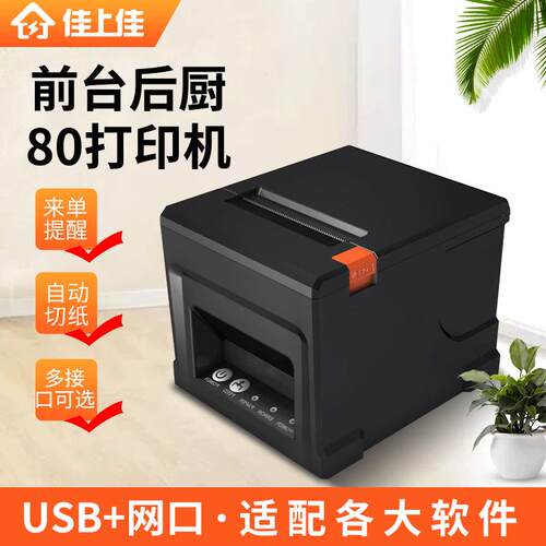 跨境80mm大齿轮票据无墨智能美团京东外卖后厨前台小票热敏打印机