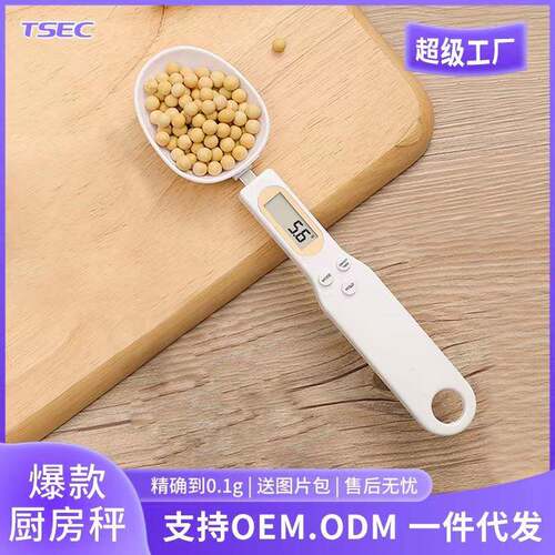 天晟勺子秤高精度咖啡电子秤烘焙可拆卸头商用食物厨房秤电子称