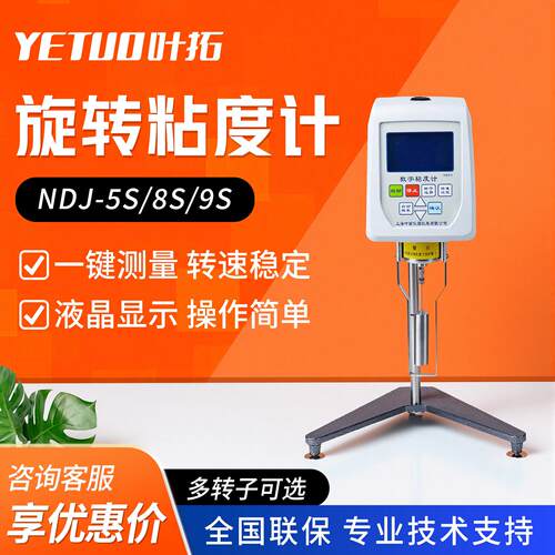上海叶拓 NDJ-5S/8S/9S大量程油墨油漆等粘度测试仪 旋转粘度计