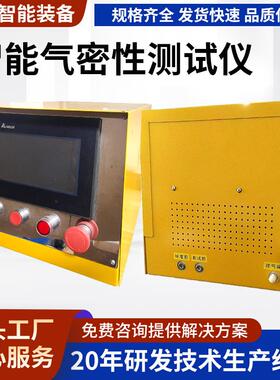 智能气密性测试仪电子穿戴设备防水测试仪直压气密检测仪设备厂家