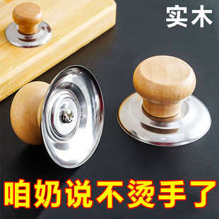 提手配件锅盖头蒸锅烧水壶 家用防烫把手通用木质锅盖帽顶珠通用款