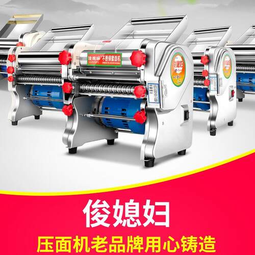 俊妇电动压面机家用商媳用面条机NOG小体型不锈擀钢全自动面揉面