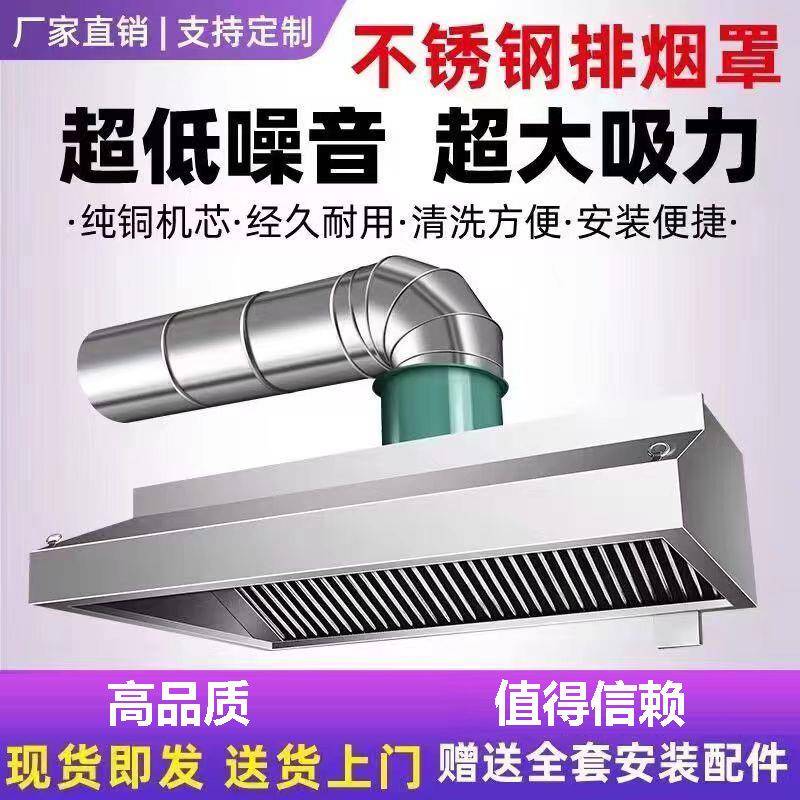 不锈钢油烟一体机排烟低空商用油烟机饭店厨房食堂抽油烟机