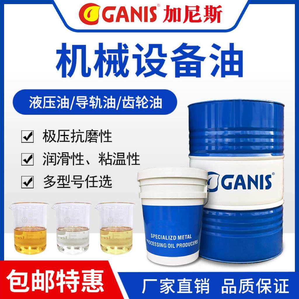 机械抗磨液压油导轨油压缩机冷冻机油涡轮蜗杆齿轮变速箱油润滑脂