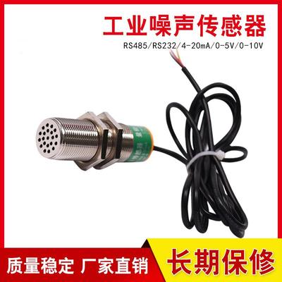 模拟量噪音变送器4-20mA噪音计声音噪声传感器检测仪声级分贝计