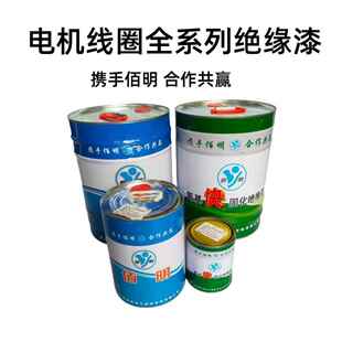 电机耐高温1042绝缘漆 快干固化漆f烘干漆1038电机维修绝缘漆15kg