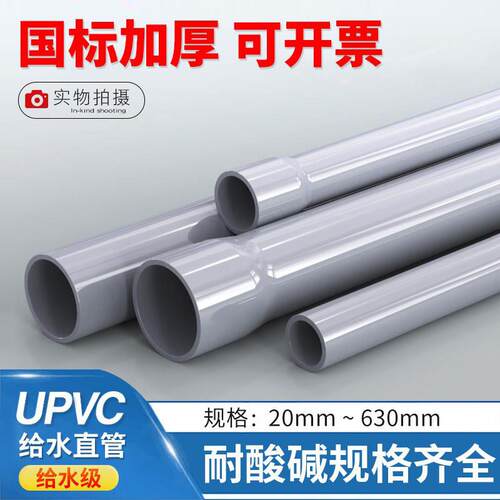 upvc给水管上水管材pvc管道供水国标扩口塑料硬管子加厚黏胶灰色