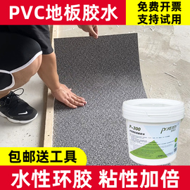 水性pvc地板革贴纸地毯胶水高强度，防水石塑地胶地垫片材卷材胶水