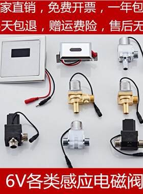 小便池尿斗感应冲水阀全自动感应小便冲水器水龙头电磁阀感应配件