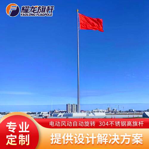 耀龙定制户外大型广场电动红旗旗杆锥形同步升降自动不锈钢旗杆