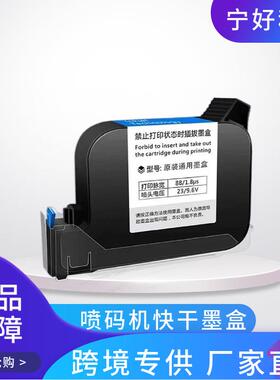溶剂型喷码机墨盒通用快干墨盒打码机墨盒高清打印原厂供应