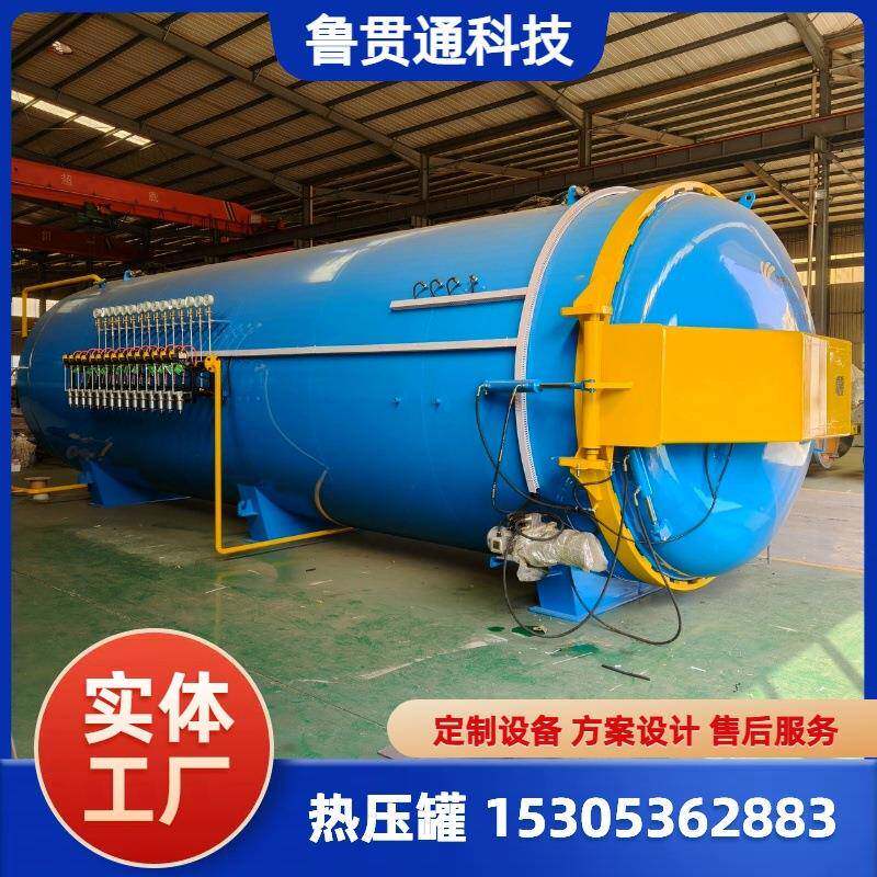 帆船航模壳体材料热压釜防弹材料固化热压罐高温高压材料固化罐