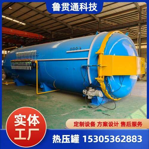 帆船航模壳体材料热压釜防弹材料固化热压罐高温高压材料固化罐