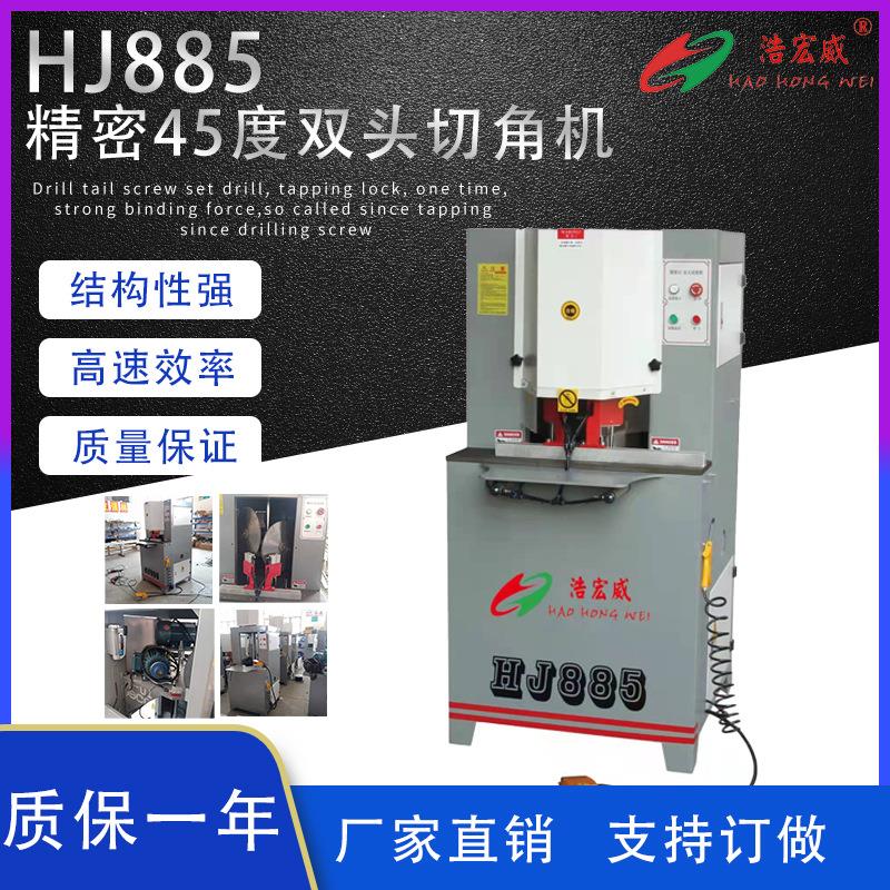铝门窗45度切角机精密铝切机十字绣割角设备数控切割机型材