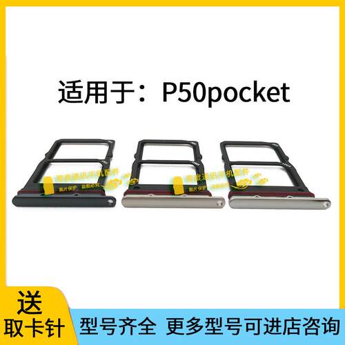 适用于华为P50Pocket卡槽Pocket S折叠屏pocketS手机卡托BAL-AL00