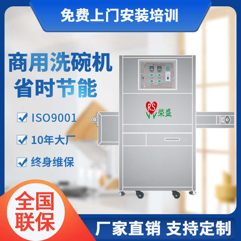 荣盛商用洗碗机工厂学校幼儿园火锅店大型全自动刷碗机厂家高效