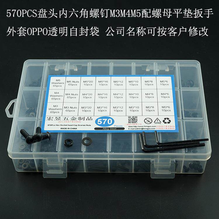 570pcs 高强度黑色盘头内六角螺丝M3M4M5配螺母平垫扳手盒套套装图片