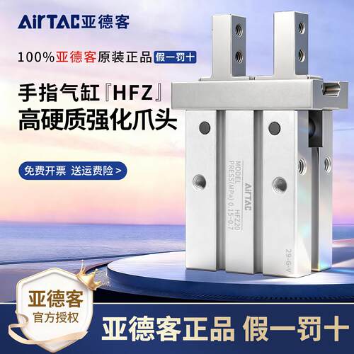 亚德客气动手指气缸平行夹爪HFZ/HFY/HFP/HFR6/10/16/20/25/32/40