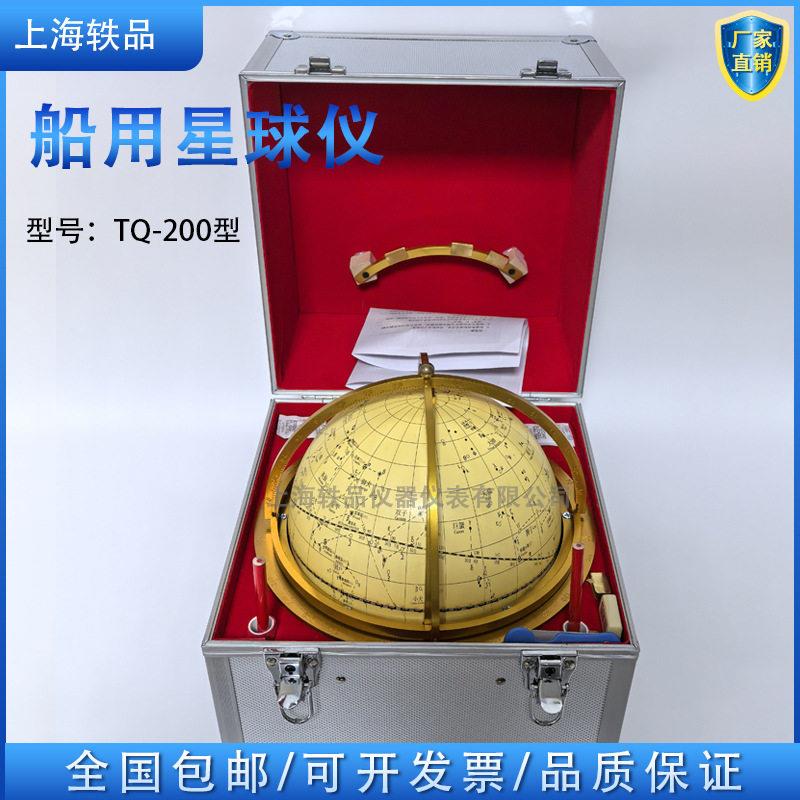 航海船用星球仪中英文版寻星仪寻星器TQ-200型寻星天体仪新船物资