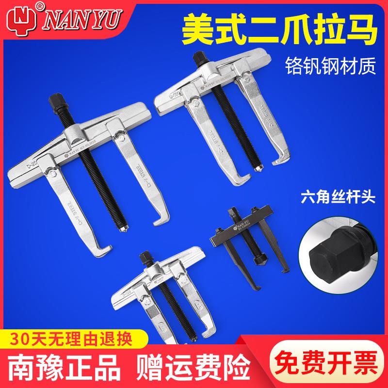 南豫美式二用拉马薄型两抓横梁拉码两爪内轴承取出器多功能拉码器
