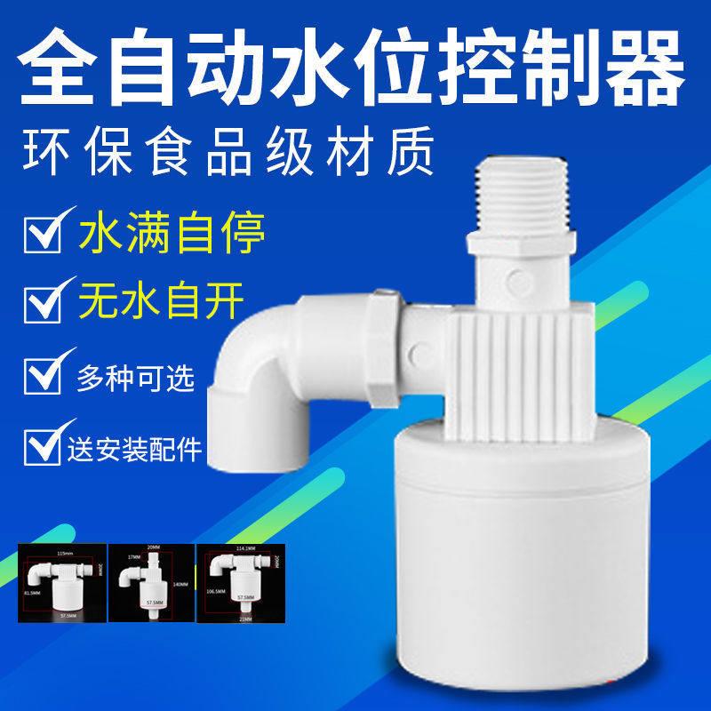 水塔水箱浮球阀开 关水位全自动止水保湿控制器水满自停阀上水自