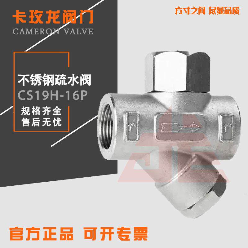 CS19H-16P不锈钢疏水阀丝口内螺纹蒸汽热动力式圆盘Y型疏水阀DN25
