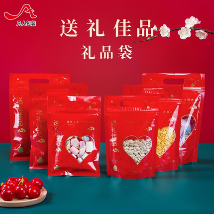 送礼佳品自封袋年货喜糖果干货土特产密封袋塑料礼品包装封口袋子