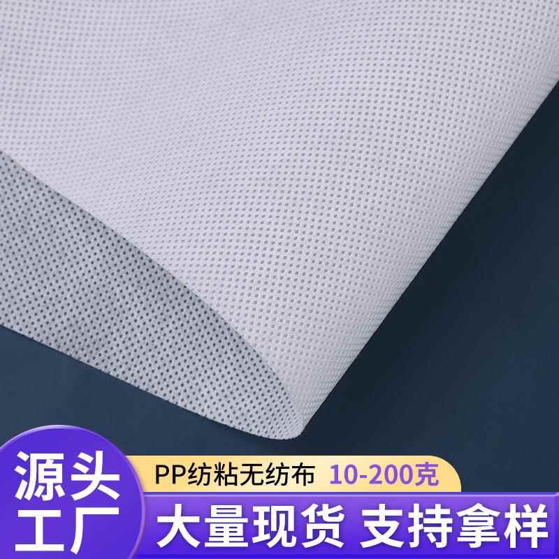 全新料白色pp无纺布卷材20克60克80克包边条内胆包装用丙纶无纺布