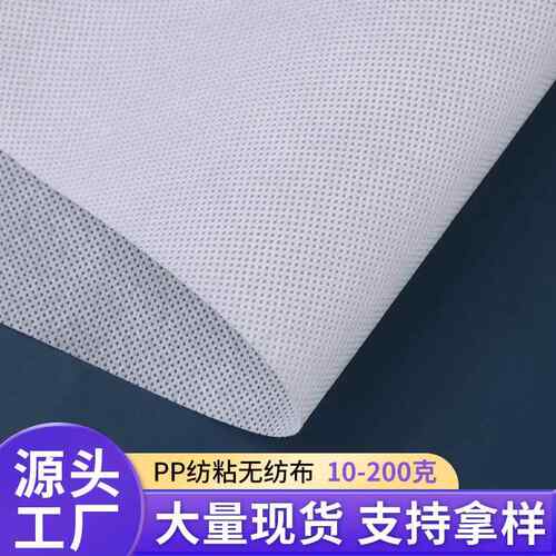 全新料白色pp无纺布卷材20克60克80克包边条内胆包装用丙纶无纺布