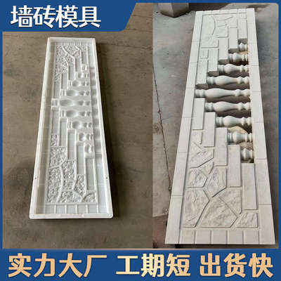 装配式水泥围墙墙砖塑料模具养殖场新型组合式外墙围挡立柱模板