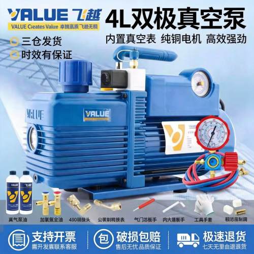正品飞越家用空调真空泵V-i180/280SV 4升双极中央空调冷库抽气泵