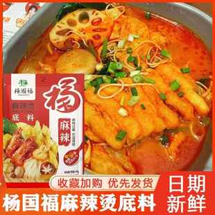 杨国福麻辣烫底料火锅底料醇香牛油麻辣重庆四川火锅底料小袋装