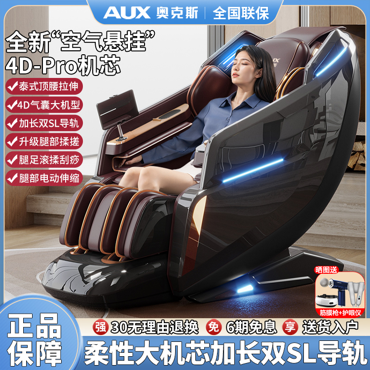 奥克斯按摩椅2025新款电动多功能家用全身全自动智能揉捏十大品牌
