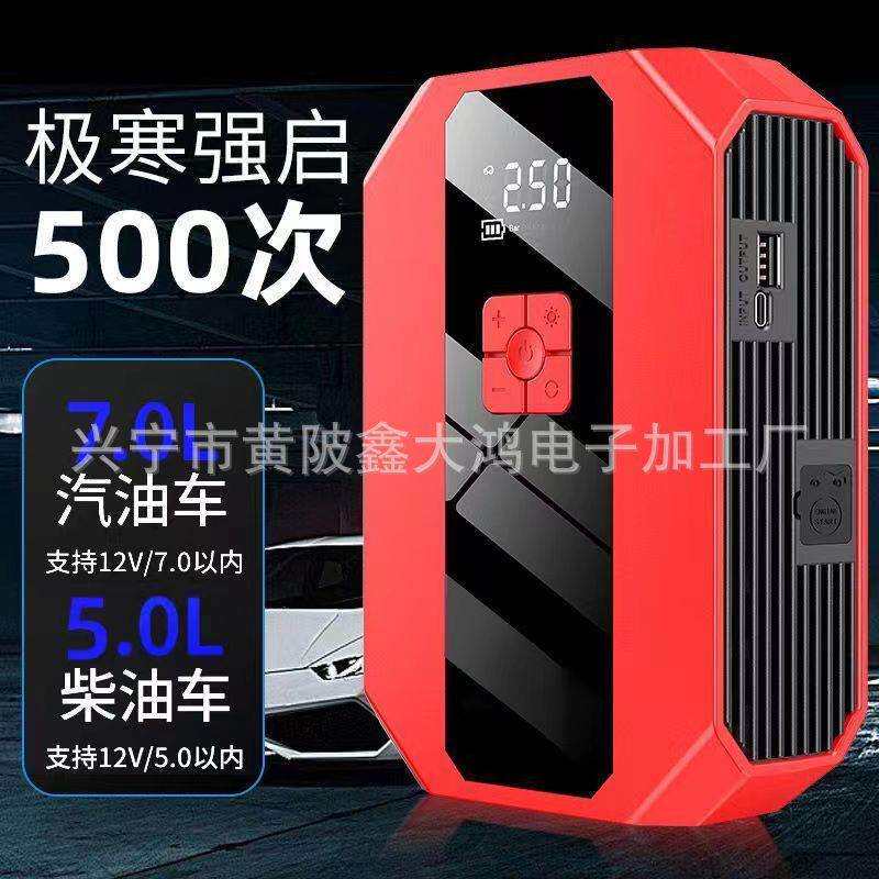 汽车应急启动电源充气泵一体搭电宝便携电瓶充电打火启动器可充电