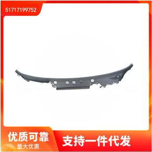 51717199752适用于宝马BMW5系F07GTLCI雨刮积水板