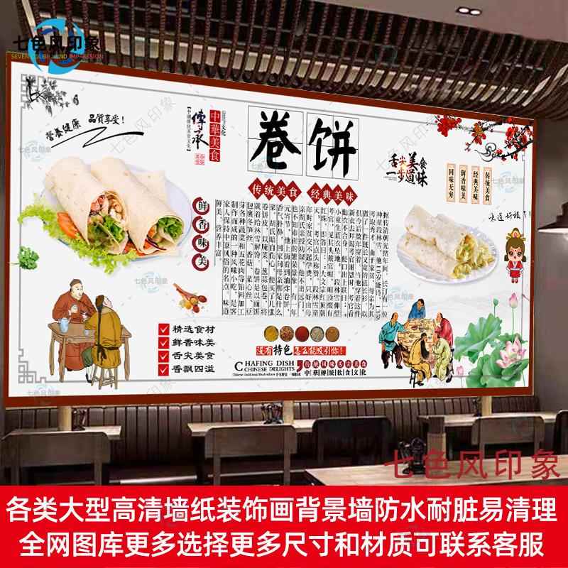 覆古山东卷饼写真贴纸墙贴海报画广告杂粮煎饼小吃车防水背胶贴画