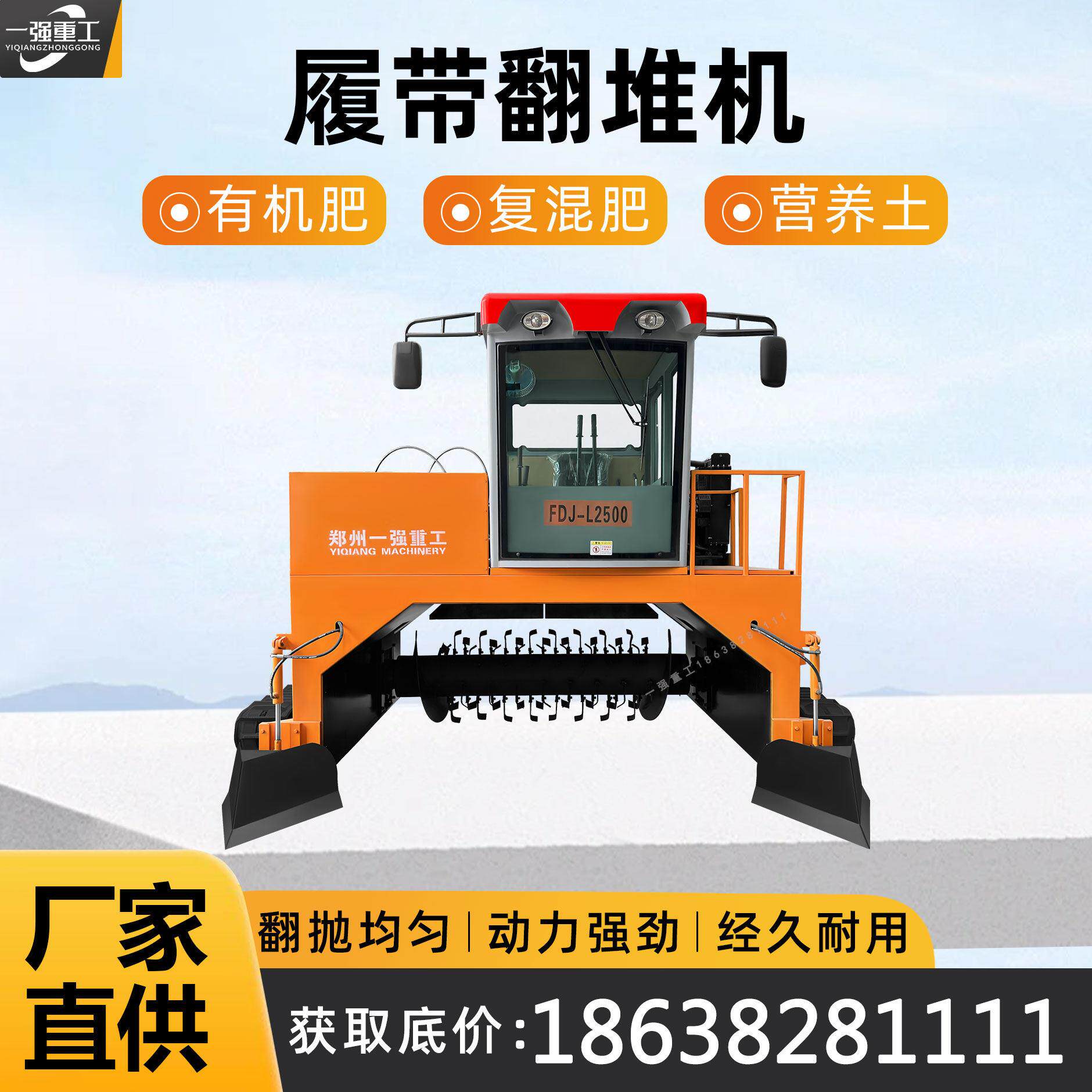 行走式履带翻抛机牛羊鸡猪粪有机肥发酵翻堆机发酵设备生产线全套