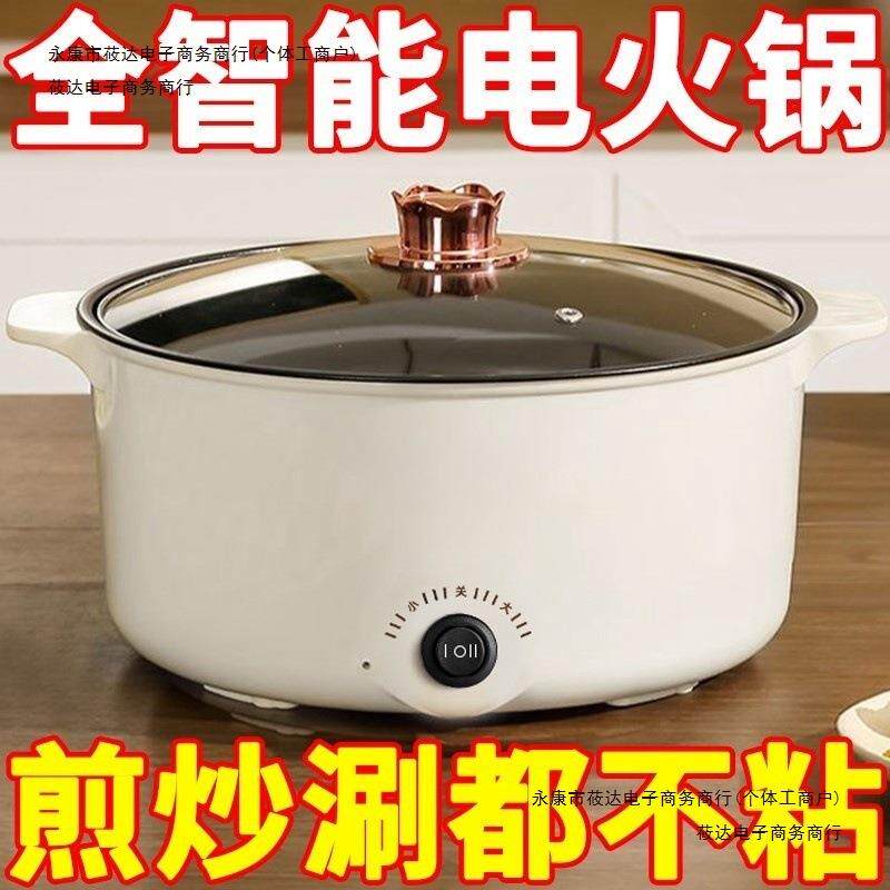 5L全自动大容量电热电火锅煮锅大电炒锅多功能包邮