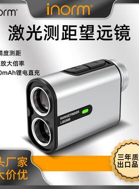 inorm测距仪望远镜户外手持高尔夫golflaserrangefinder充电款