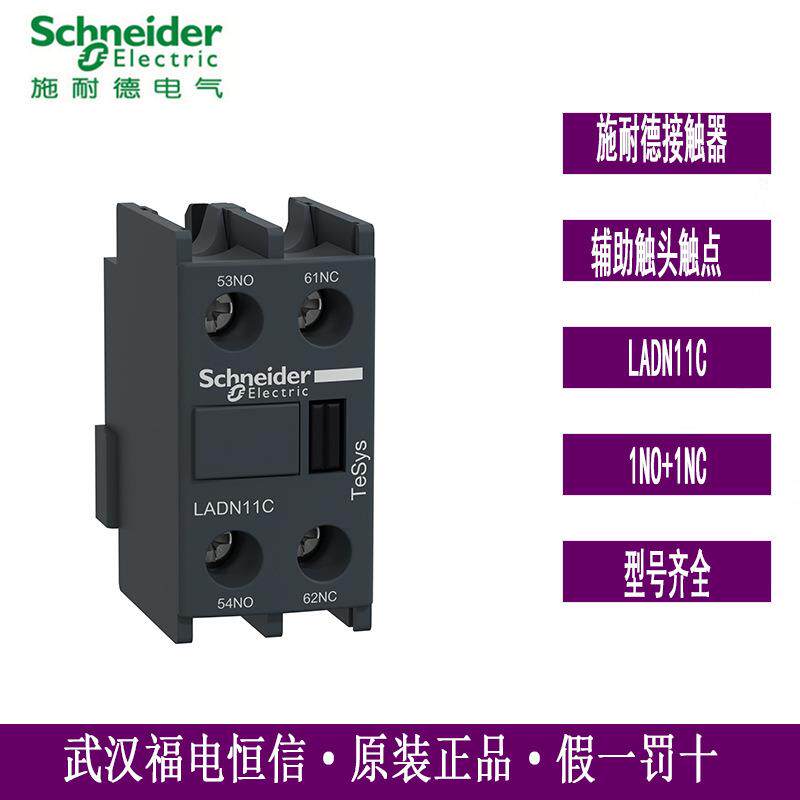 Schneider原装LAD系列辅助触点模块LADN11C接触器辅助触头1NC