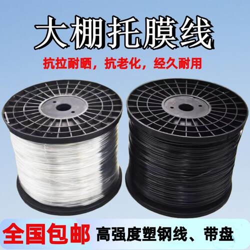 大棚专用托膜线高强度塑钢线