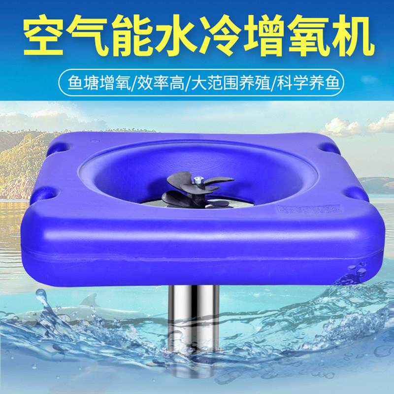 空气能鱼塘增氧机养殖变频大功率曝气水产养殖打制氧泵叶轮式水车