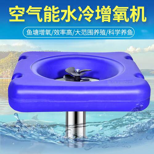 空气能鱼塘增氧机养殖变频大功率曝气水产养殖打制氧泵叶轮式水车