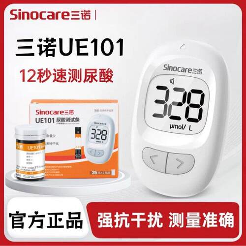 PD三诺UE101尿酸检测仪试纸条家用全自动尿酸分析仪痛风自检的仪
