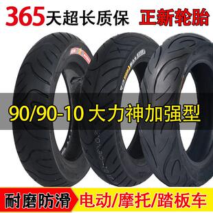 朝阳909010 朝阳轮胎909010 9090一10真空胎正新909010真空胎正品