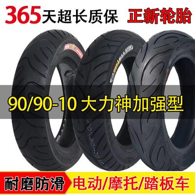 朝阳909010 朝阳轮胎909010 9090一10真空胎正新909010真空胎正品