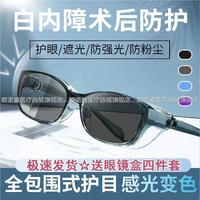防藍(lán)光白內(nèi)障術(shù)后眼鏡防護(hù)眼罩干眼專用變色遮光護(hù)目鏡激光手術(shù)1