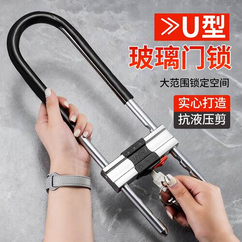 玻璃门锁U型密码锁商铺店面门插锁推拉门玻璃锁长锁家用室外u形锁