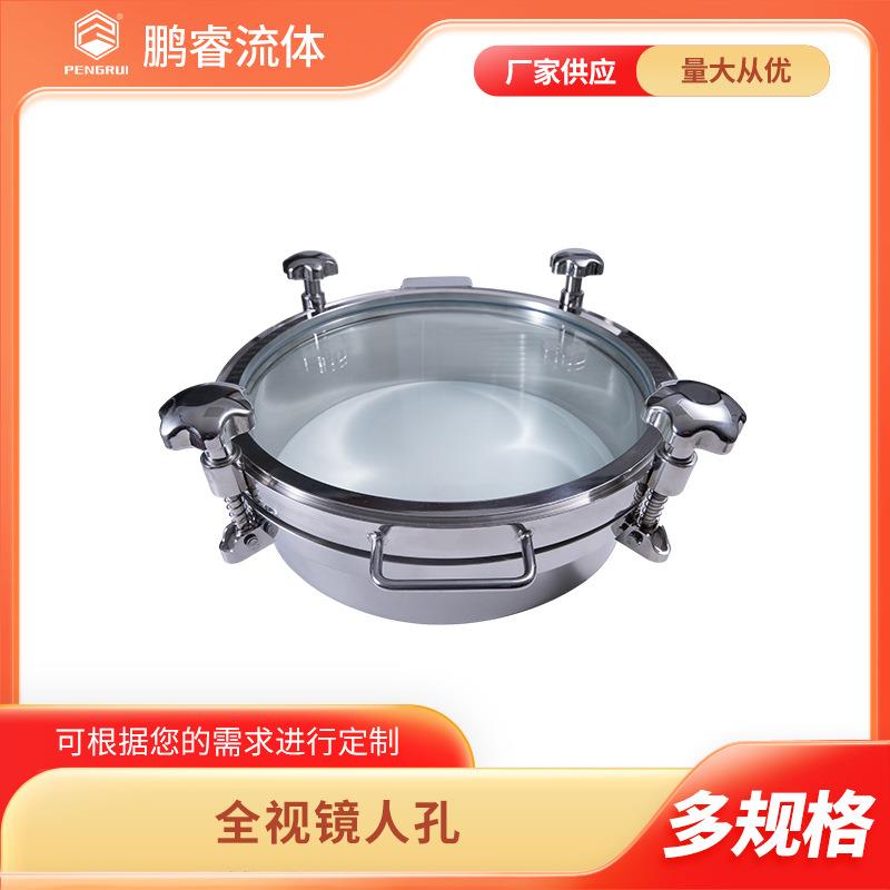 厂家供应 304/316L卫生级不锈钢常压全视镜人孔 全玻璃